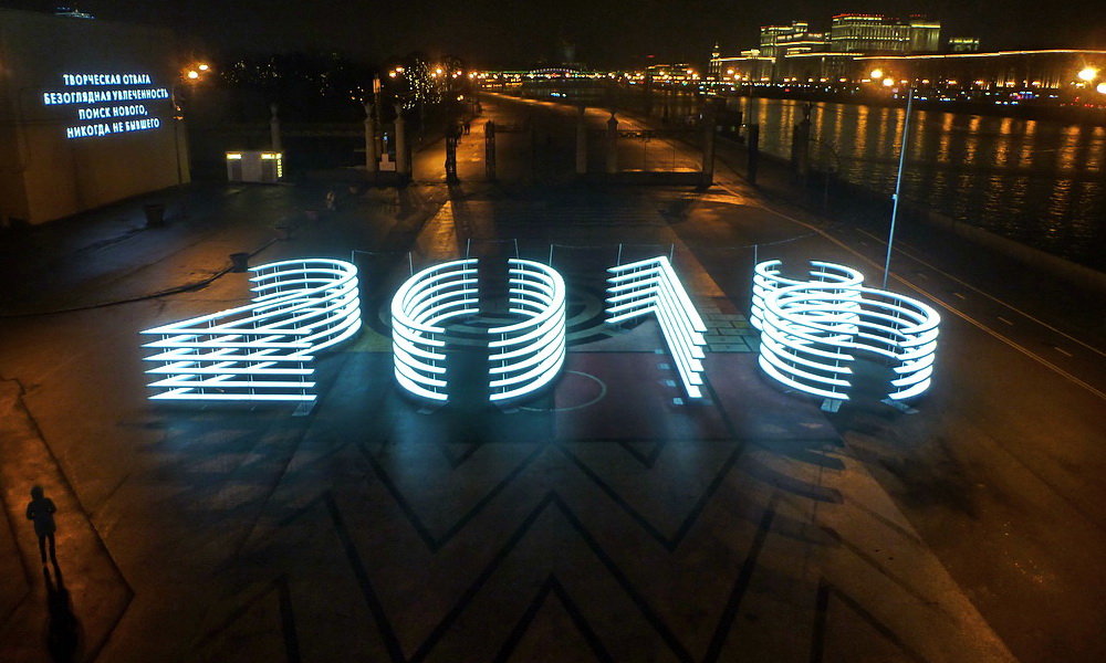 Новый Год 2018: инсталляция "2018" в Парке Горького