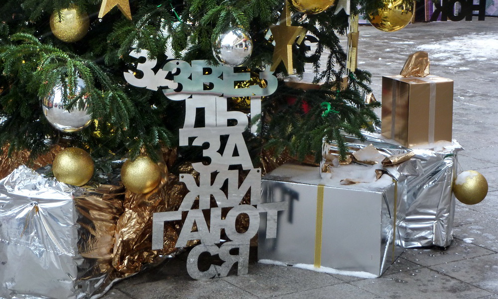 "Путешествие в Рождество" 2018-2019: выставка новогодних ёлок на Кузнецком Мосту